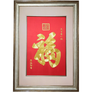 艺绫手工刺绣玄关画书房装饰画康熙御笔天下第一福过寿福字伴手礼