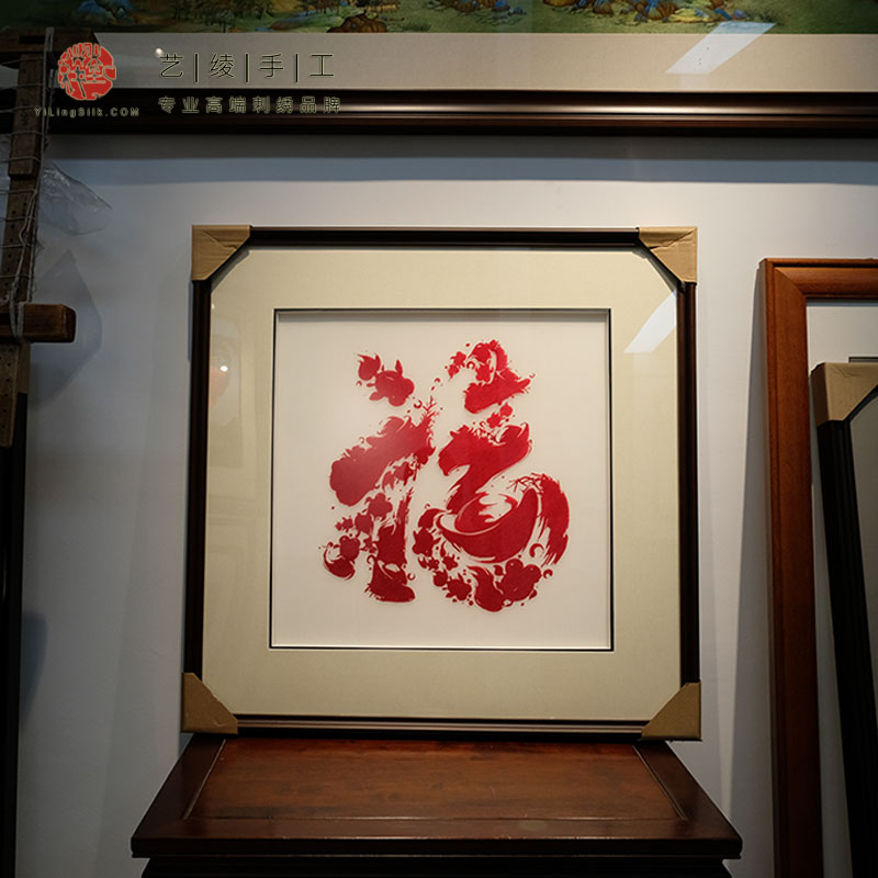 艺绫手工刺绣中式非遗苏绣装饰画客厅餐厅玄关书房挂画福字鱼福图图片