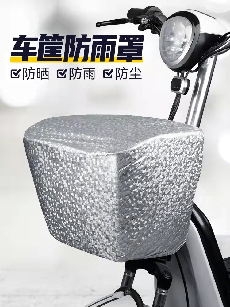 酷改车筐防雨罩遮阳通用