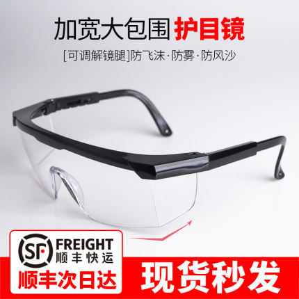 加大护目镜防尘防风沙防雾加宽防飞溅劳保透明骑行防护眼镜
