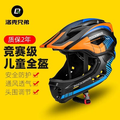 洛克兄弟儿童平衡车头盔全盔滑步车自行车宝宝安全帽骑行装备护具