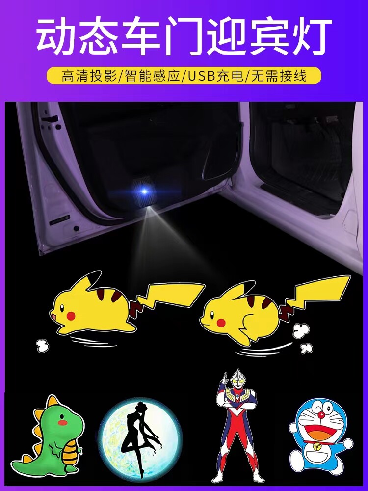 皮卡丘电动车投影迎宾灯