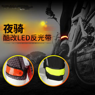 夜间骑行夜光绑腿带脚扎山地自行车反光束裤带发光臂套带灯绑臂带