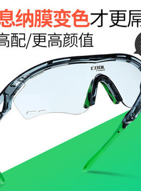 酷改摩托车防风骑行眼镜透明偏光夜视防雾近视智能变色运动太阳镜