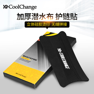 酷改公路山地自行车加厚护链贴死飞折叠车单车车架链条防水保护套