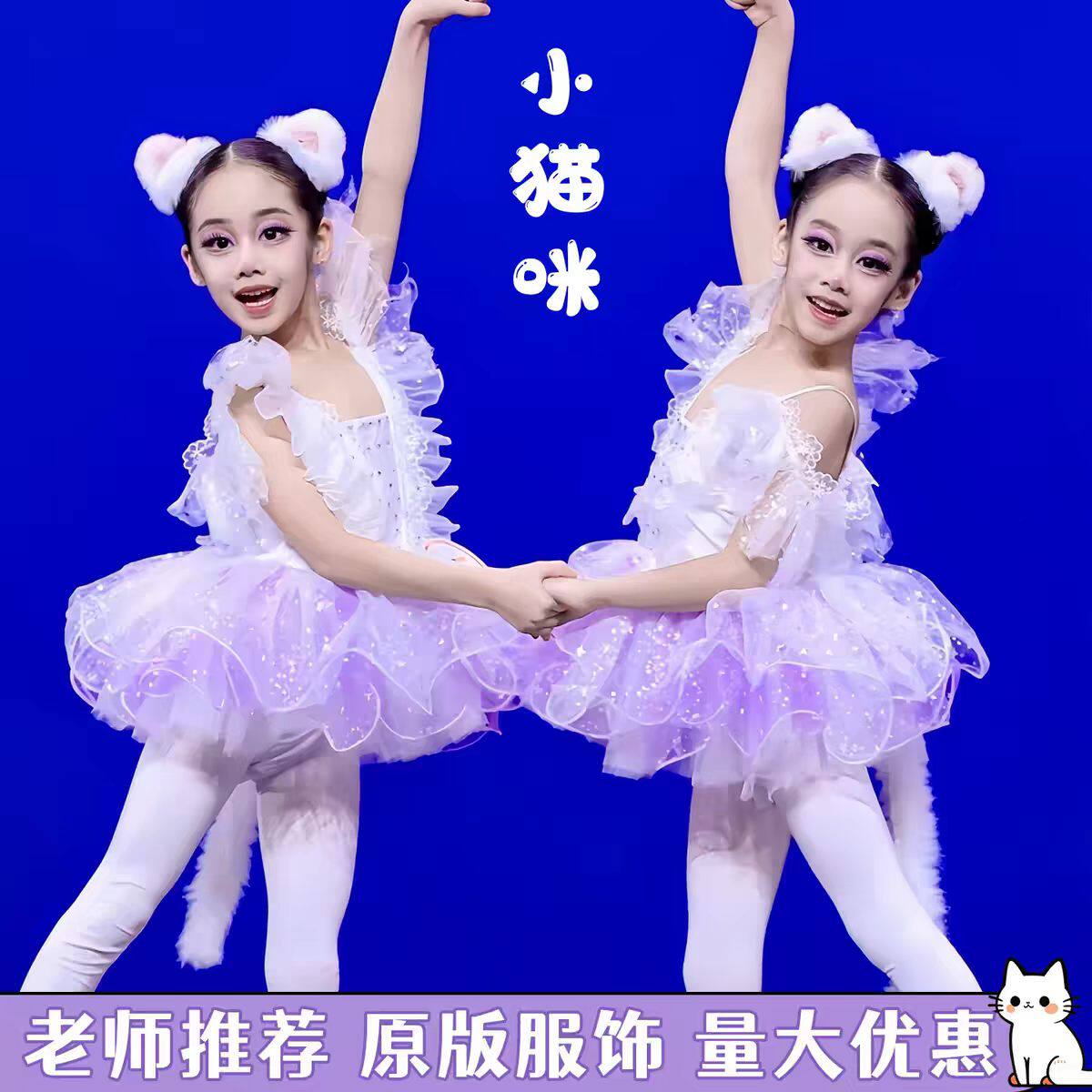 小猫咪儿童蓬蓬裙纱裙演出服学猫叫幼儿园动物芭蕾舞玩具猫舞蹈服