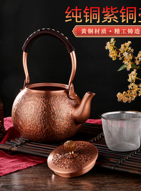 【JZ128】复古手工锤打紫铜壶锤纹功夫茶具提梁壶中式加厚带提手