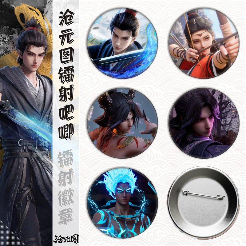 沧元图动漫孟川柳七月二次元徽章吧唧胸章头像马口铁外贸礼品饰品