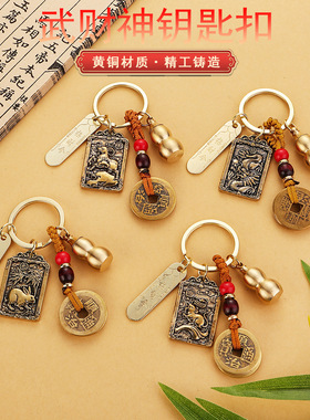 【JZ128】纯黄铜五路武财神赵公明令牌车钥匙扣挂件十二生肖葫芦