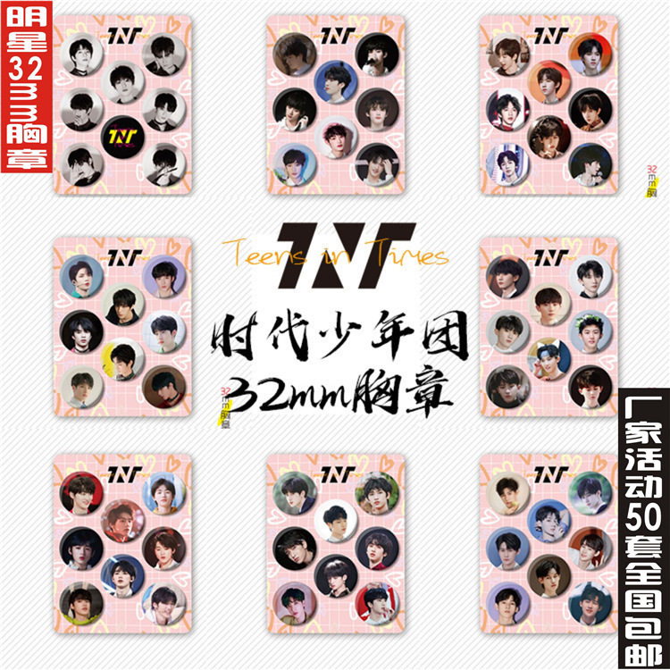 明星爱豆32MM徽章吧唧套装时代少年团TNT宋亚轩刘耀文丁程鑫胸章