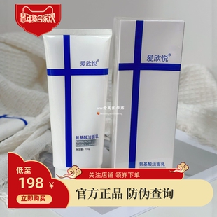 爱欣悦爱欣美氨基酸洁面乳控油净化毛孔深层清洁弱敏肌一支