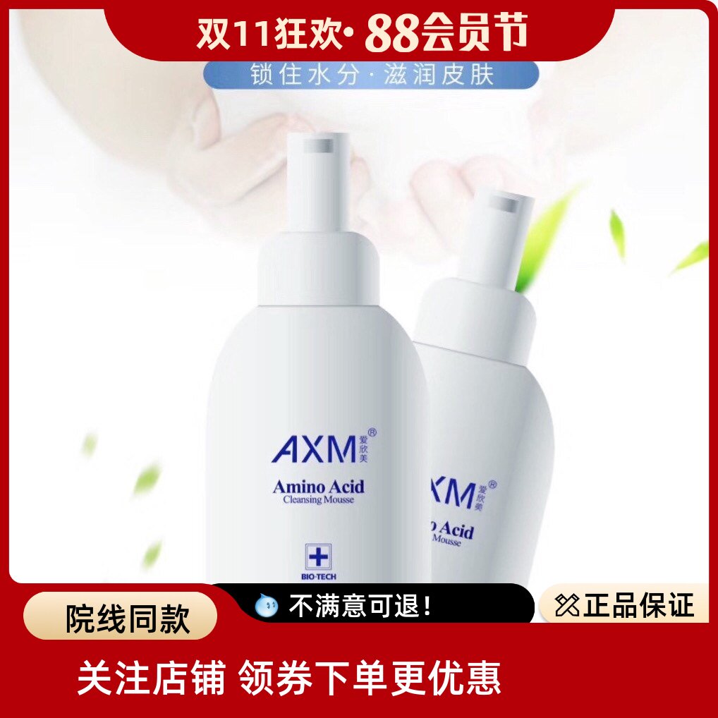 AXM/爱欣美老店铺薄利多销靠谱