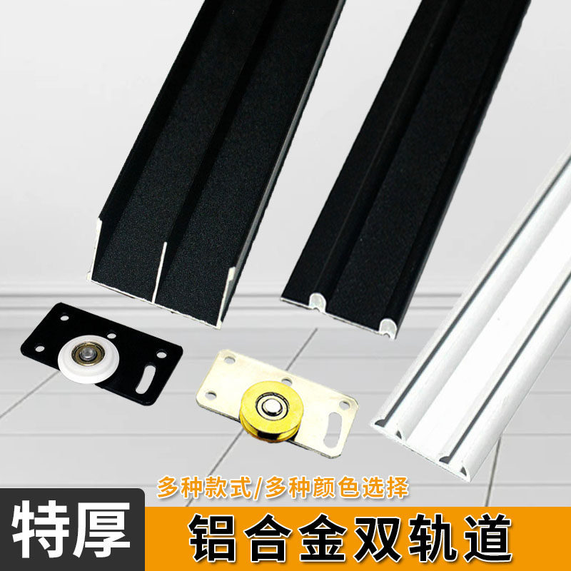 衣柜推拉门轨道加厚铝合金免开槽移门双滑轨趟门上下轮导路轨配件