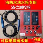 液晶屏电子消防水池水箱液位水位显示器 双路液位 液位水位控制器