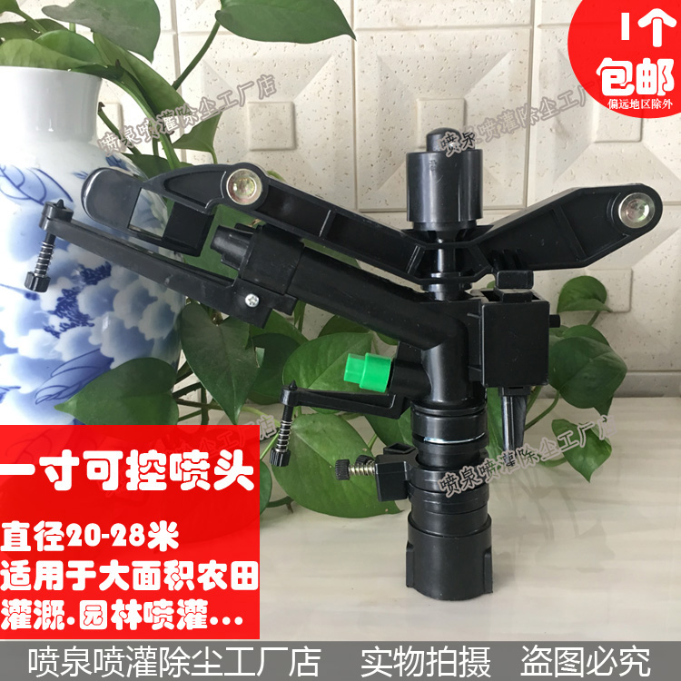 直销 新品1寸DN25塑料摇臂可控角 可调草坪旋转 园林园艺喷灌喷头