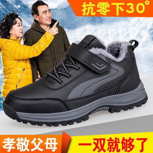 足カ建老人鞋冬季保暖加厚绒棉男