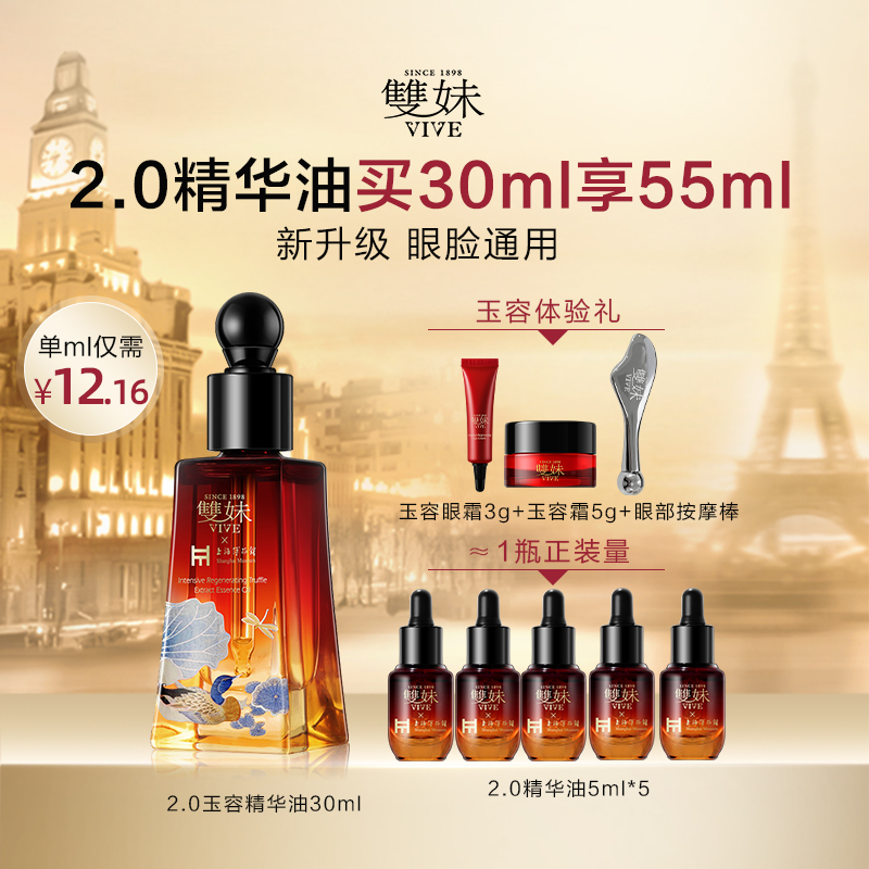 【双11现货速达】双妹玉容松露臻萃精华油2.0修护抗皱眼脸通用by