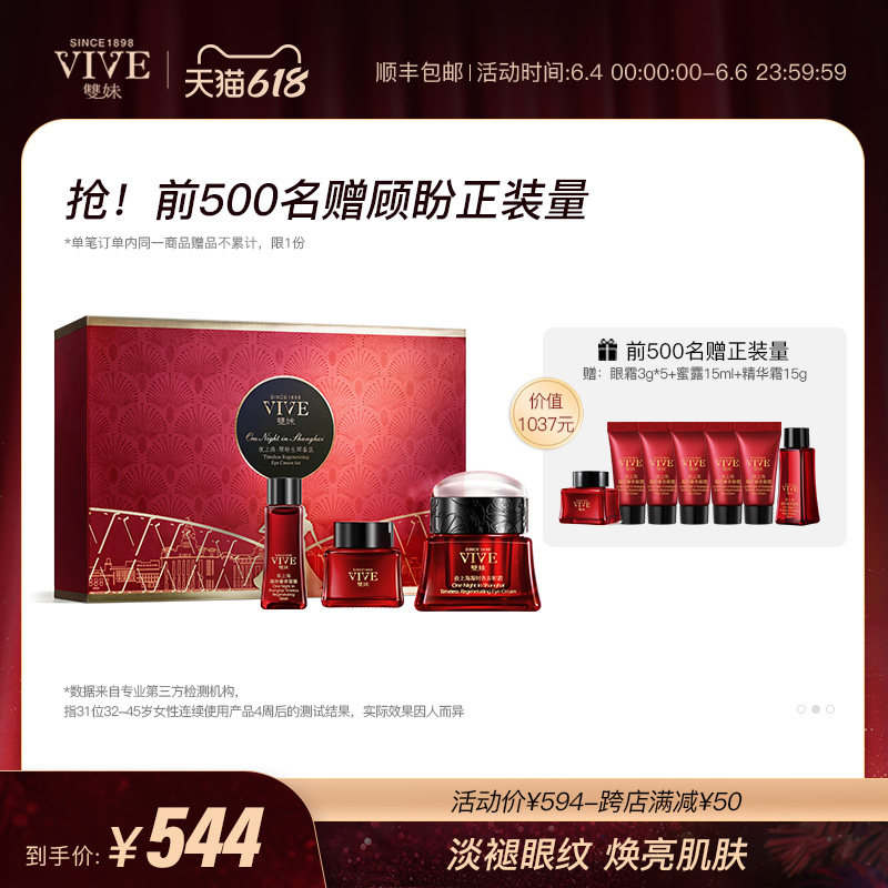 双妹夜上海顾盼生辉眼霜套装紧致淡化黑眼圈细纹保湿补水精华霜