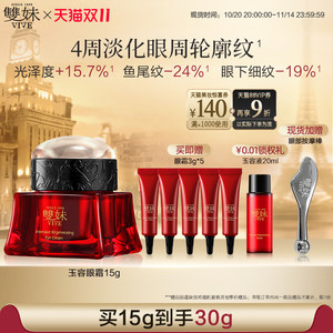【双11现货速达】双妹玉容眼霜抗皱紧致保湿淡纹松露眼霜塑眼廓tk