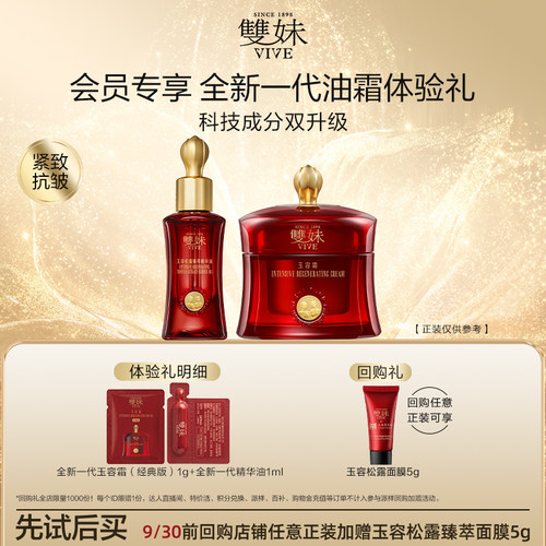 【U先】双妹新品玉容霜1g玉容精华油1ml松露面霜修护抗皱紧致体验