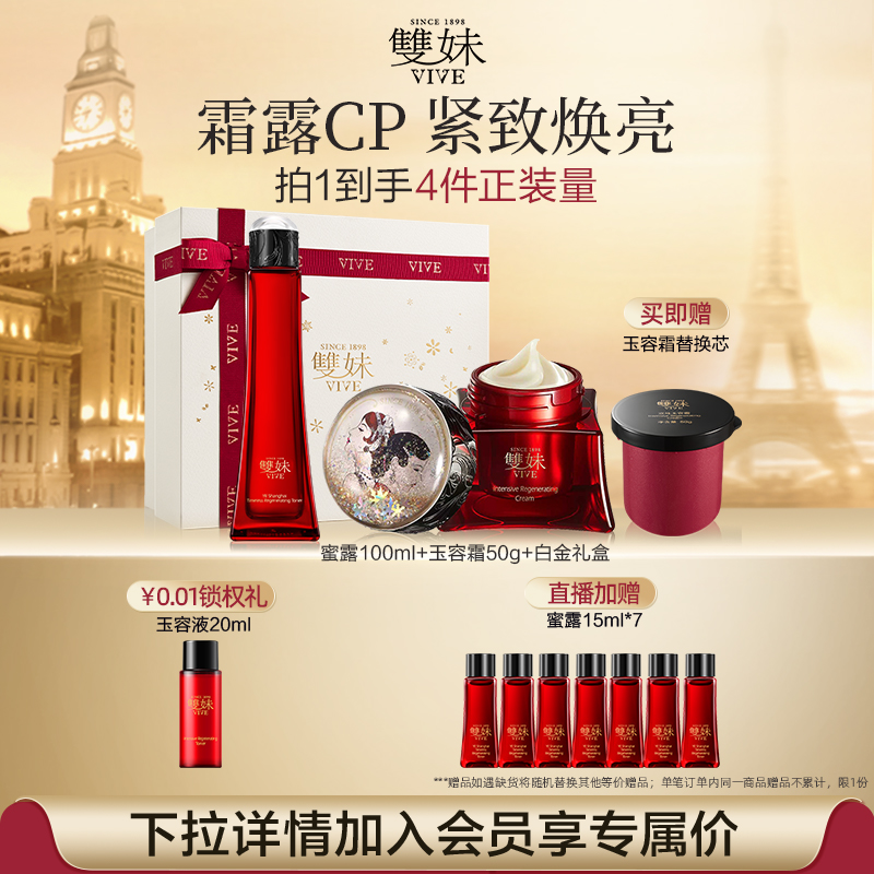 【顺丰速达】双妹玉容霜蜜露限定礼盒驻龄紧致淡纹抗皱套装