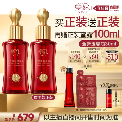 【李佳琦双11超级爆品节付定金】双妹全新一代玉容松露精华油