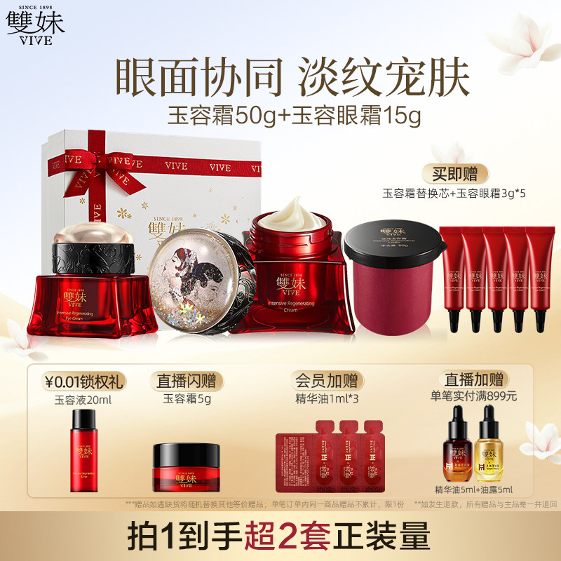 【顺丰速达】双妹洁颜蜜眼霜玉容霜眼部护肤礼盒紧致抗皱保湿