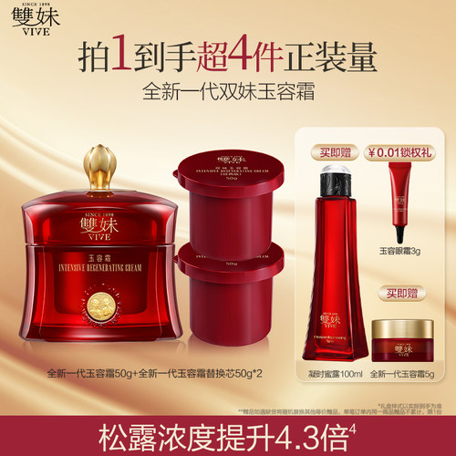 【新品上市】双妹全新一代玉容霜紧致抗皱保湿舒缓松露面霜护肤品