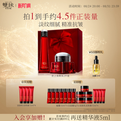 双妹夜上海尊享套组礼盒