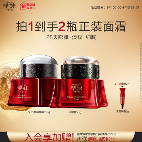 双妹贵妇紧致精华霜夜上海系列