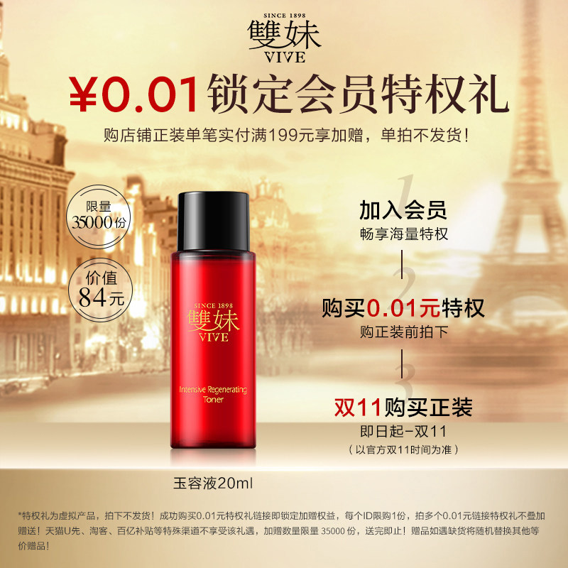 购指定正装赠玉容液