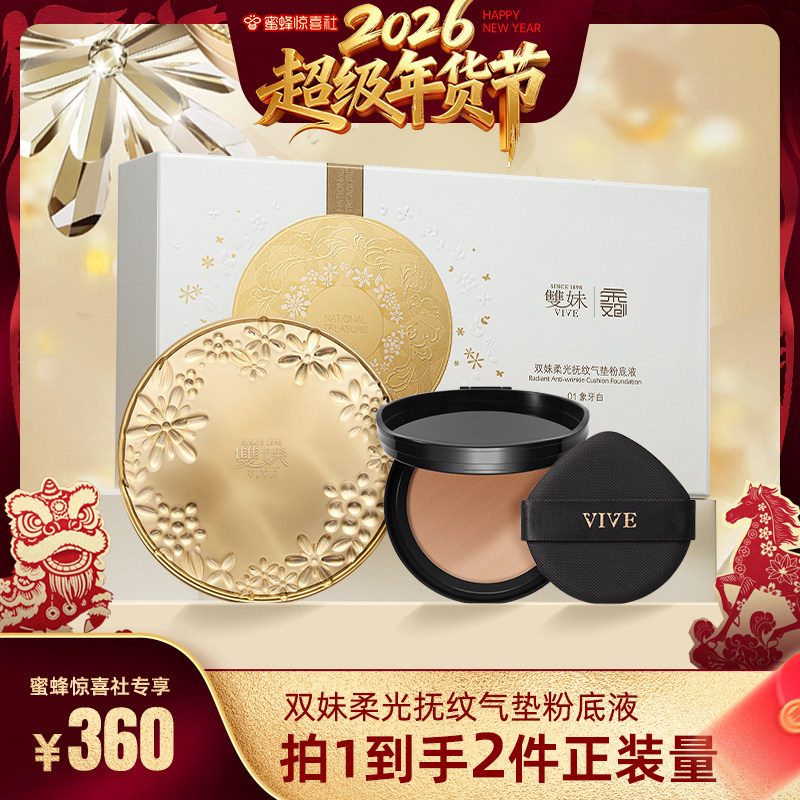 【蜜蜂惊喜社】双妹柔光抚纹气垫粉底液光感持妆伪素颜赠送替换芯,彩妆/香水/美妆工具,气垫,淘宝优惠券,粉丝福利购,淘宝优惠卷