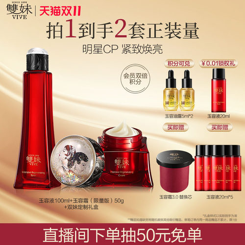 双妹玉容系列套组