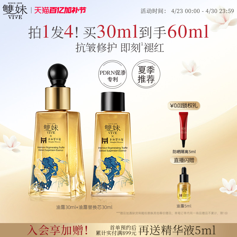 【顺丰速达】双妹玉容油露精华蜜眼部精华褪红紧致抗皱混油油皮