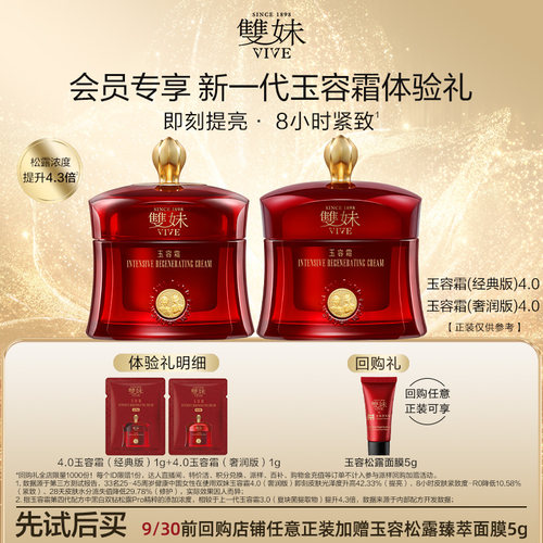 【U先】双妹新品玉容霜4.0松露面霜1g*2滋养修护抗皱紧致体验