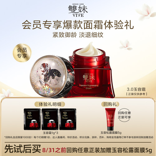 【聚派样】双妹玉容霜1g*3尝鲜试用装 淡纹提亮祛黄抗光老紧致
