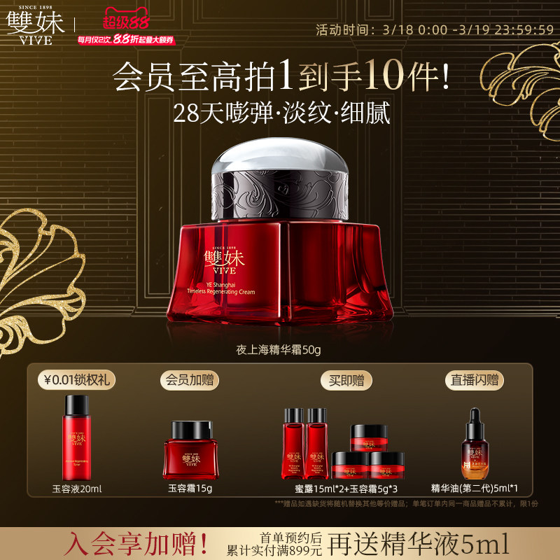 【顺丰速达】双妹夜上海凝时精华霜保湿面霜淡纹紧致奢润干皮晚霜