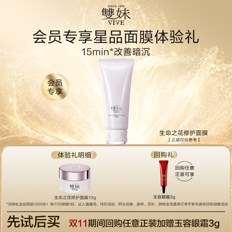 双妹生命之花面膜中样试用装