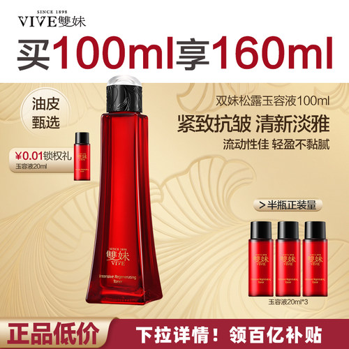 双妹玉容液混油皮夏季爽肤水保湿紧致抗皱