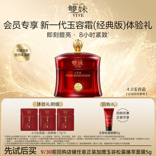 【U先】双妹新品玉容霜4.0松露面霜1g*3滋养修护抗皱紧致体验试用