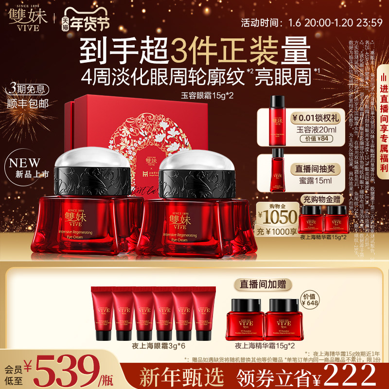 【年货节立即购】双妹玉容眼霜抗皱紧致保湿淡纹焕亮松露眼霜