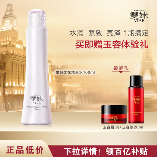 【现货速达】双妹生命之花修护精萃水平价紧致修护by