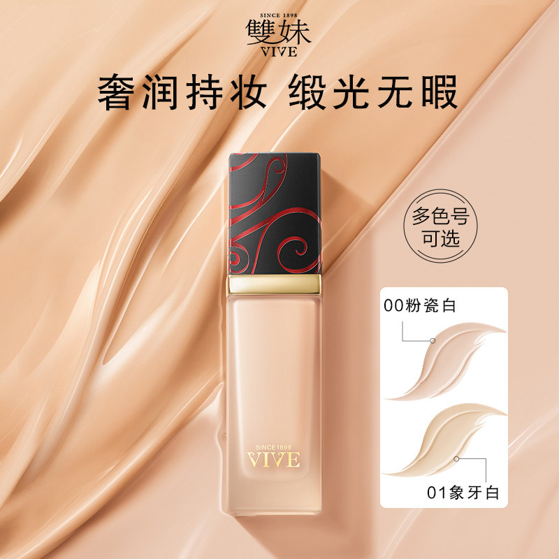 双妹柔光精萃粉底液质地细腻