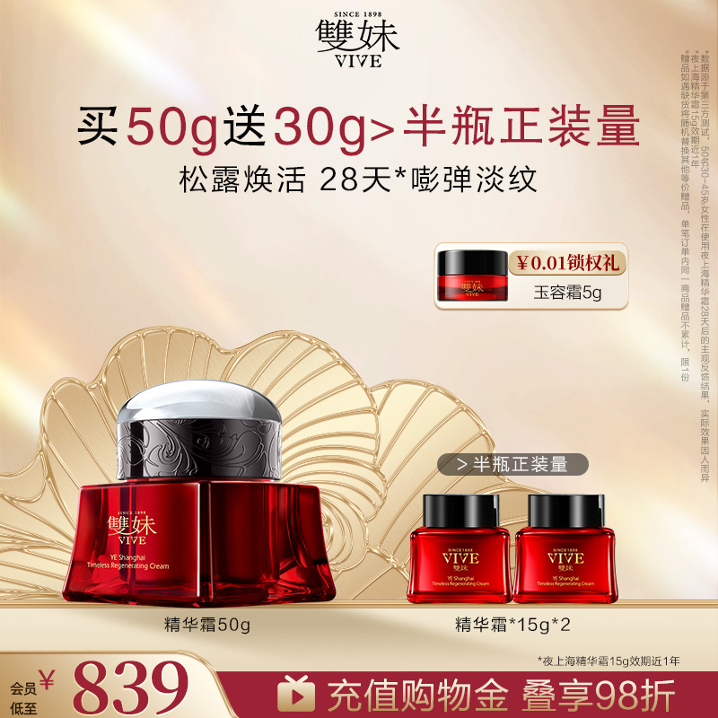 【淘客专属低价】双妹夜上海精华霜顾盼眼霜 紧致淡纹抗皱面霜