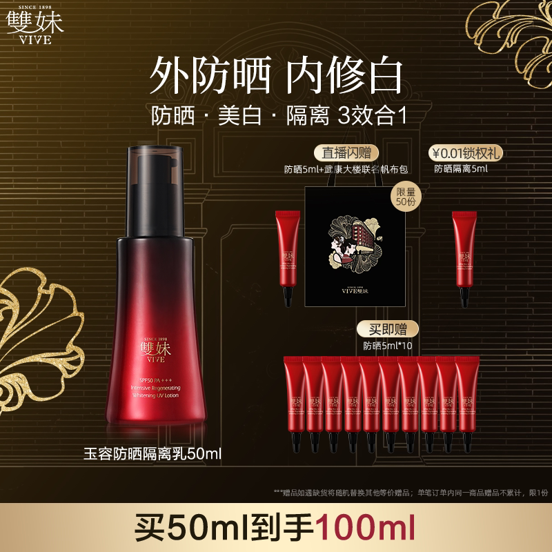 【顺丰速达】双妹玉容防晒妆前隔离琉光伞50mlSPF50PA+++美白淡斑