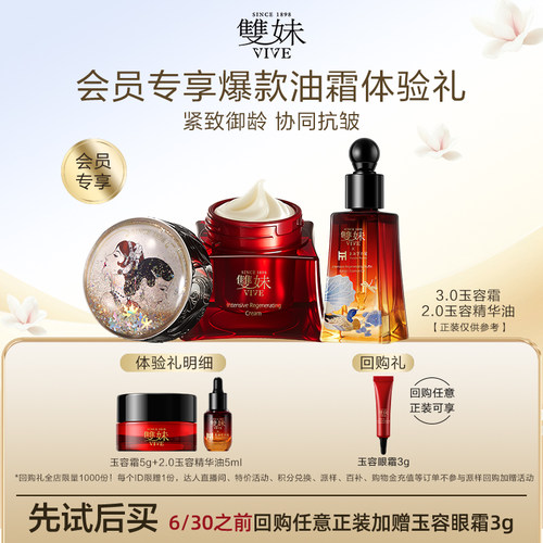 【天猫U先】双妹新品油露精华蜜5ml+玉容霜5g体验礼修护褪红