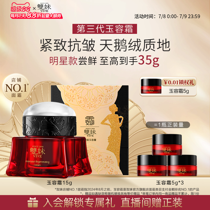 【淘客专属价】双妹玉容霜3.0紧致淡纹提亮松露面霜联名款15g