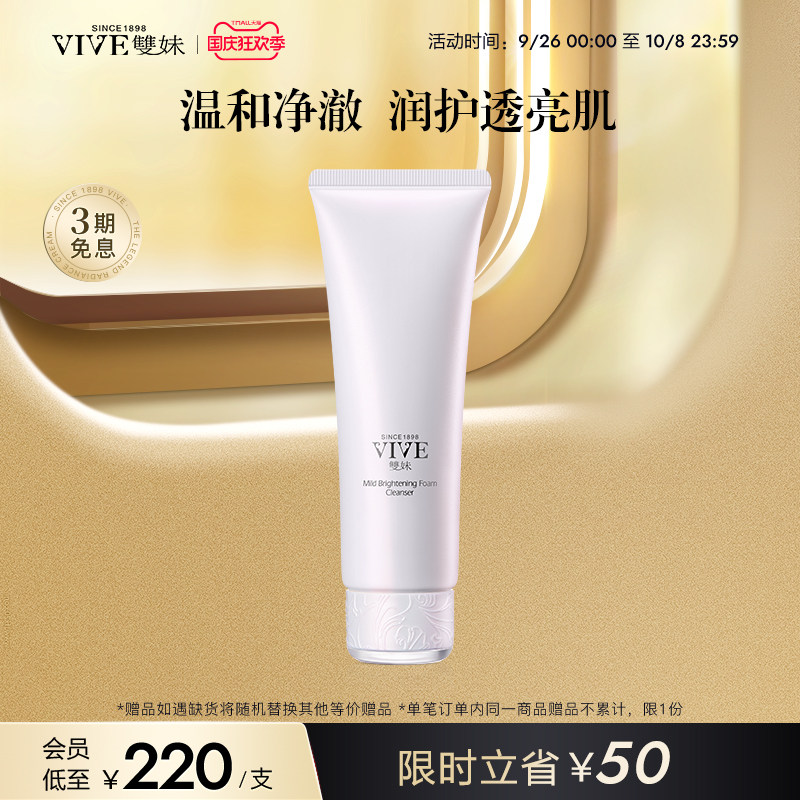 【入会领券】双妹柔和净采洁肤乳120ml 洁面保湿清洁毛孔洗面奶女高性价比高么？