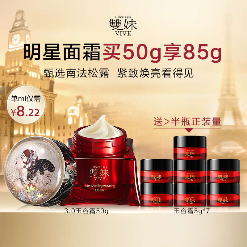 【双11现货速达】双妹玉容霜3.0抗糖紧致抗皱抚纹提亮淡纹面霜by