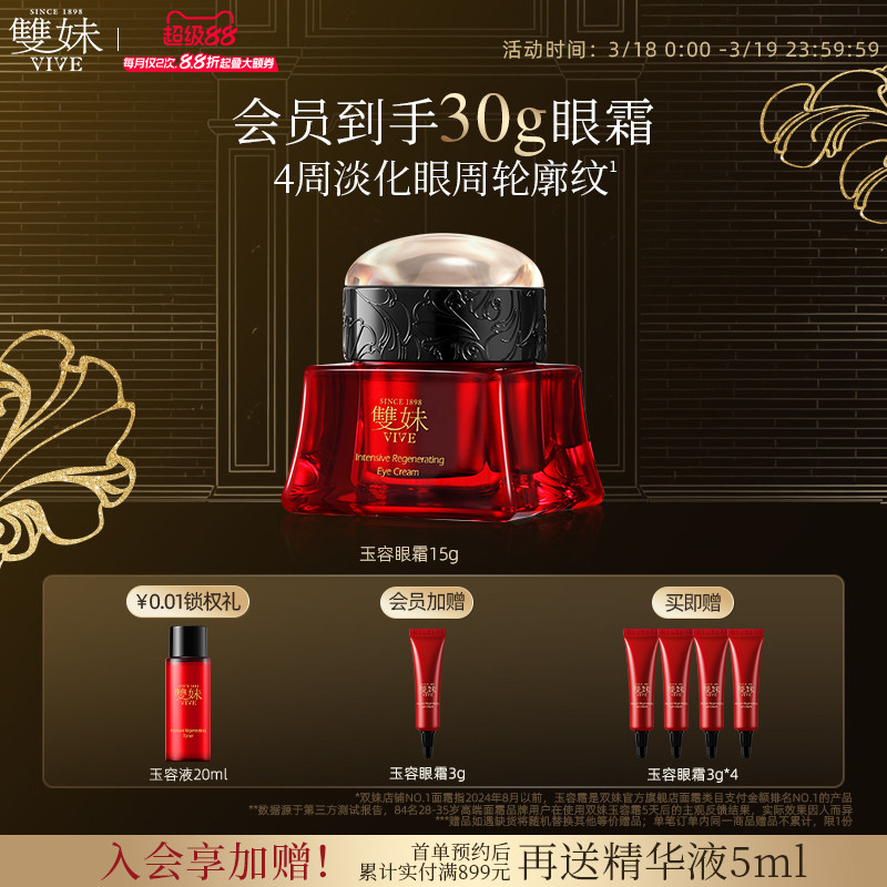 【顺丰速达】双妹玉容眼霜抗皱紧致保湿淡纹焕亮松露眼霜紧轮廓